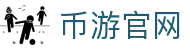 币游官网 - (中国)九江币游官网有限责任公司欢迎您